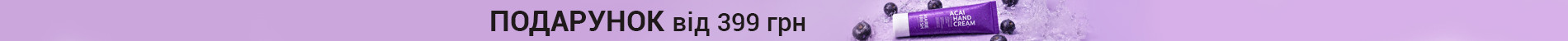 Асаї у подарунок (16.02-1.03)