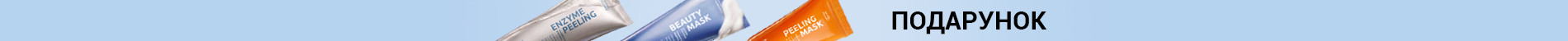 Маска у подарунок від 999 грн (27.04-10.05)