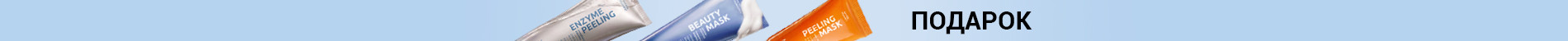 Маска у подарунок від 999 грн (27.04-10.05)