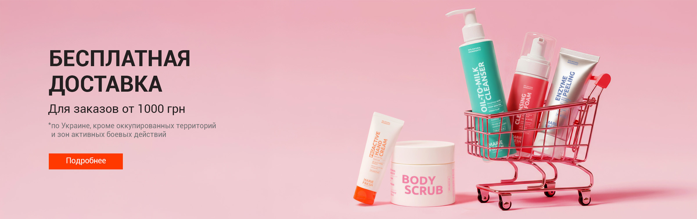 Бесплатная доставка для заказов от 1000 грн