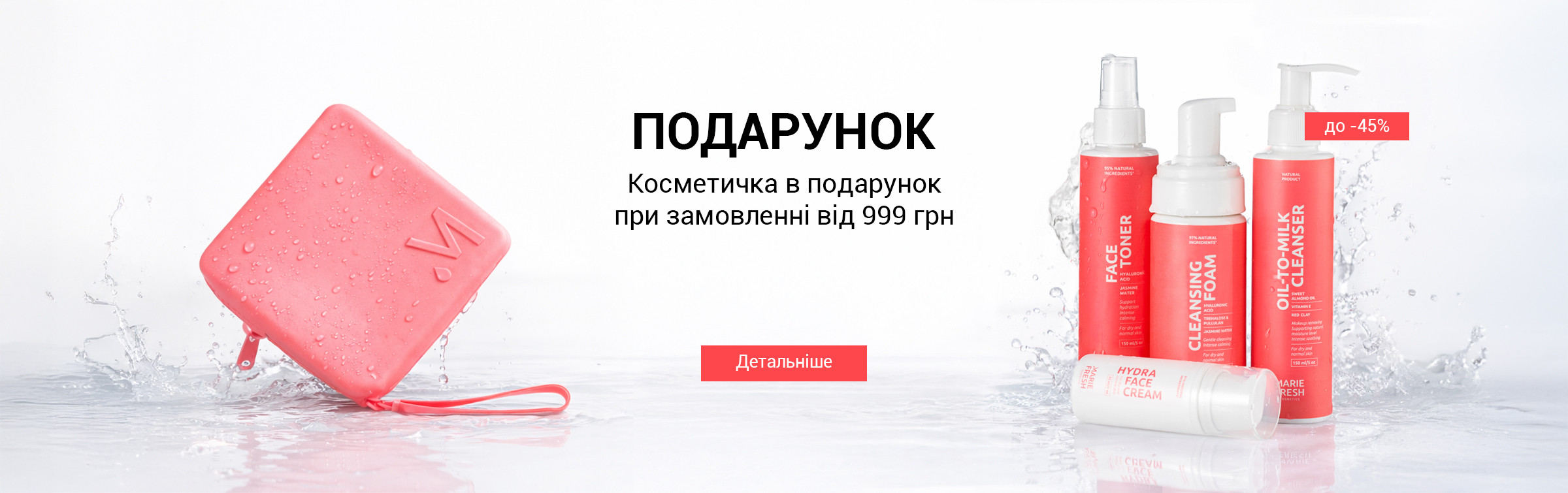 Рожева косметичка від 999 грн (2.03-15.03)