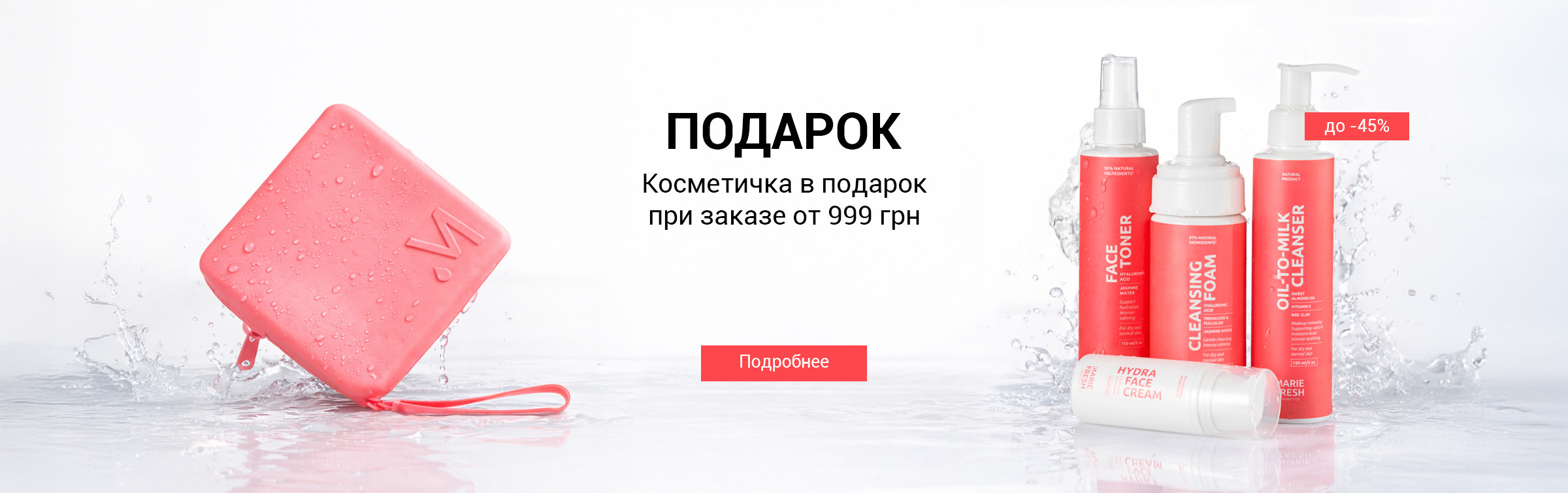 Рожева косметичка від 999 грн (2.03-15.03)
