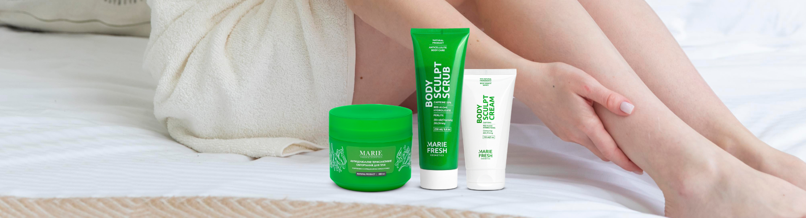 Секрет пружного тіла: інноваційний догляд від Marie Fresh!