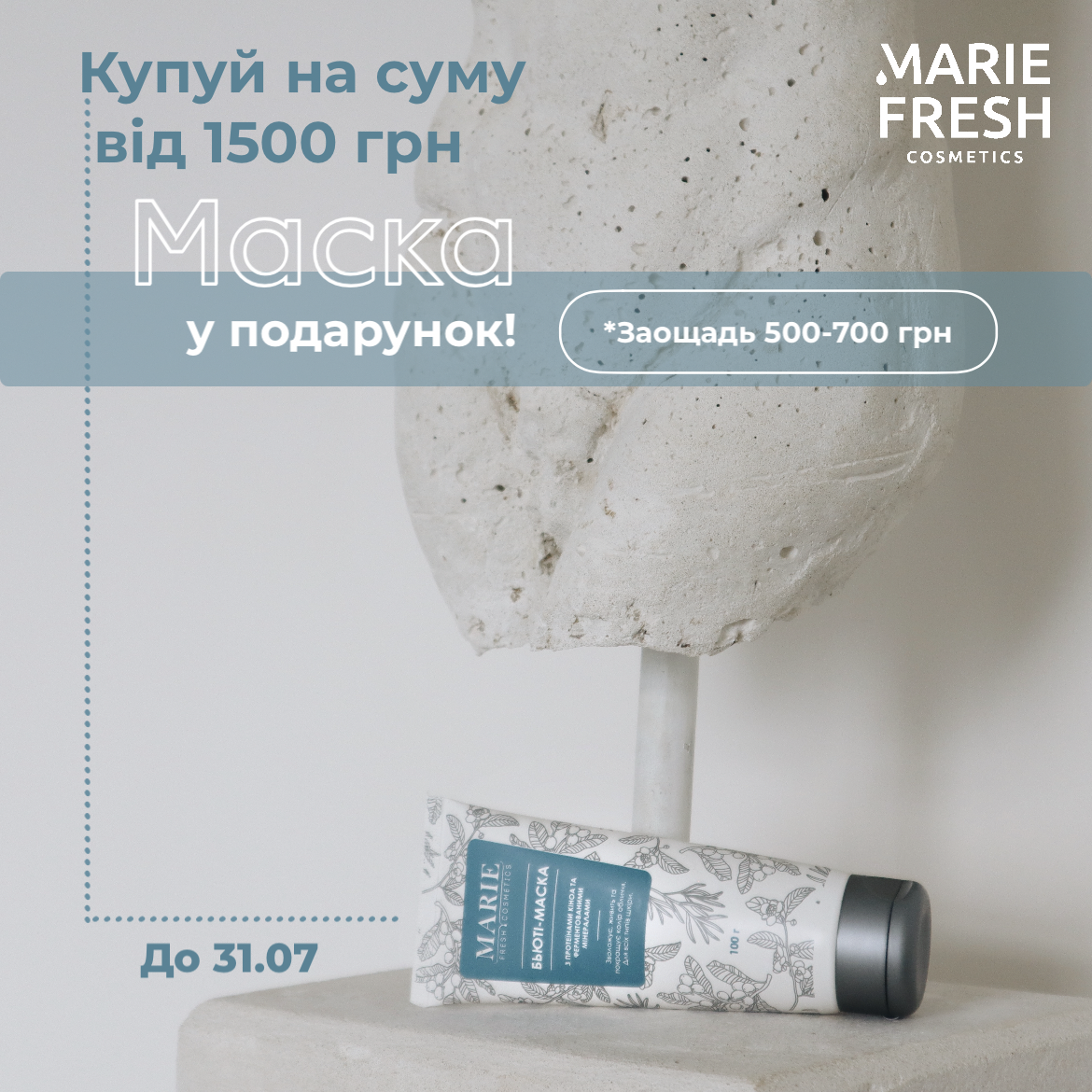 Як отримати будь-яку маску в подарунок?